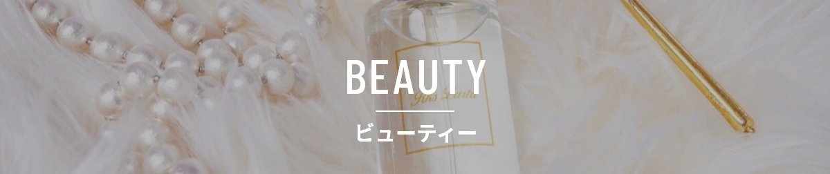 BEAUTY - ビューティー