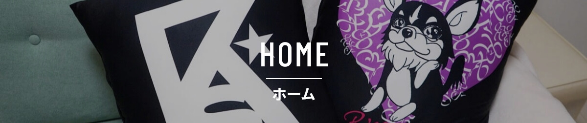 HOME - ホーム