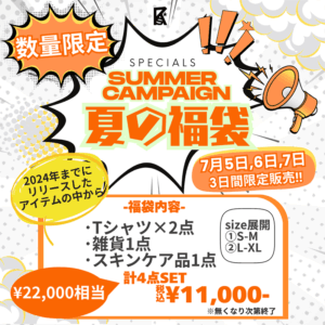 夏の福袋2025