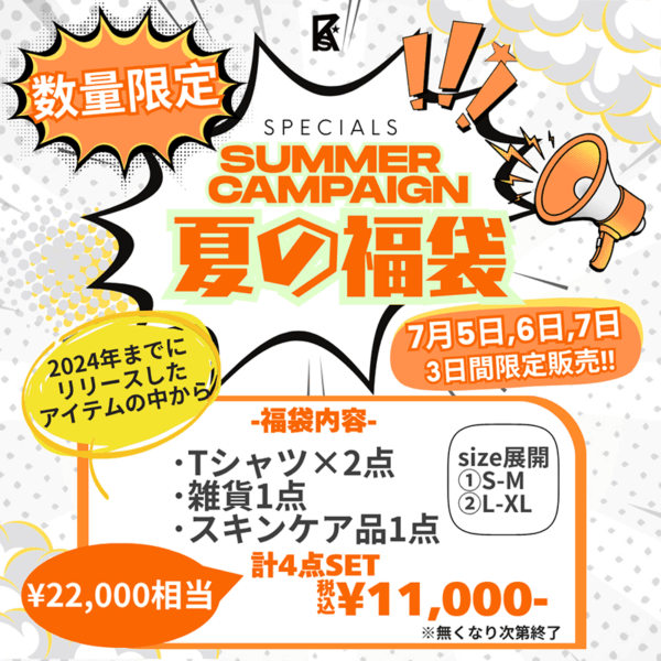 夏の福袋2025